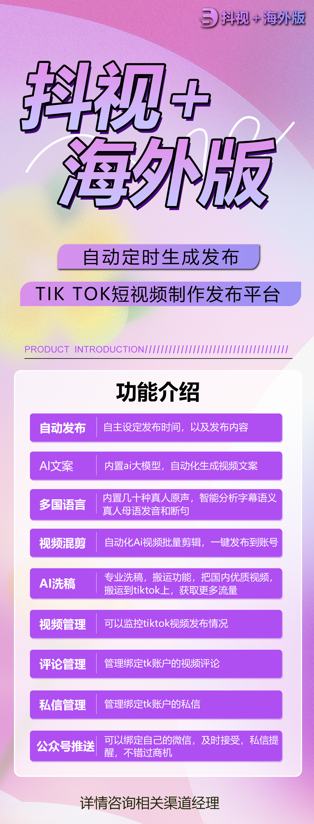 TIKTOK短视频营销